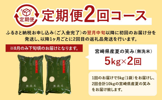  宮崎県産 夏の笑み(無洗米)