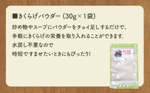 【食物繊維たっぷり】佐賀県産 きくらげ 3種の詰め合わせセット（生・乾燥・パウダー）計270g /菓子工房ピュアハート [UDF001] キクラゲ きのこ 生きくらげ 乾燥きくらげ きくらげパウダー