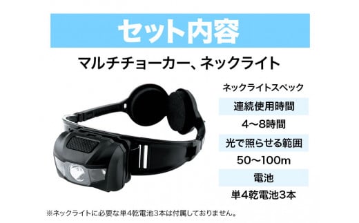 マルチチョーカー ライト付き 【カラー：ブラック】【サイズ：M】《90日以内に出荷予定(土日祝除く)》有限会社ウエキモールド 便利グッズ 首かけ アクセサリー ネックストラップ 懐中電灯 ヘッドライト