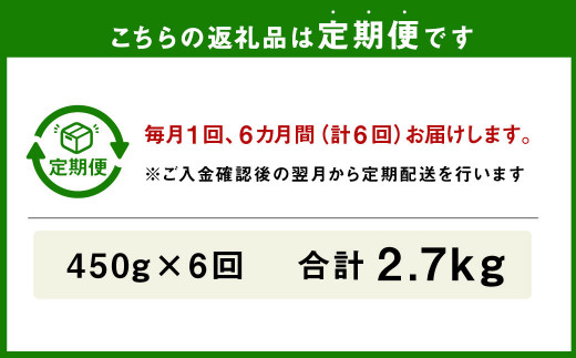 【6ヶ月定期便】くまもとあか牛(GI) 焼肉用 450g