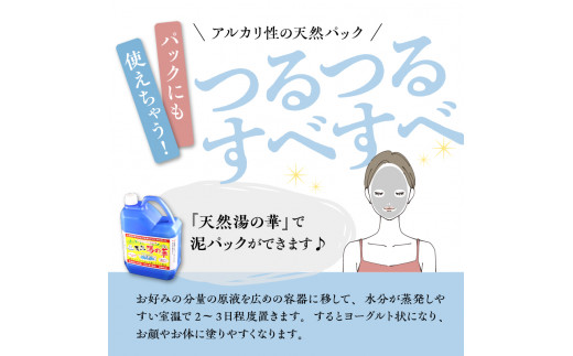 我が家で温泉気分！天然 湯の華 入浴液 セット（2L×1本・90cc×5本）