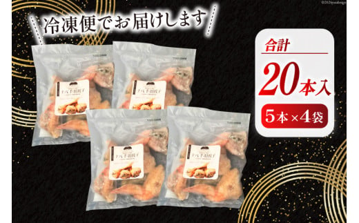 餃子 ナバ手羽餃子 5本 4p 20本 [岡田商店 宮崎県 美郷町 31ac0060] 小分け おつまみ ぎょうざ ギョウザ 惣菜 おかず しいたけ 冷凍 手羽