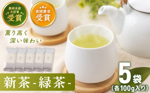  有機栽培茶 緑茶 （100g×5本）【北村茶園・茶の間】 [QAD029]