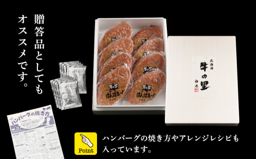 牛の里ビーフハンバーグ（110g×8個）特製ソース（8袋）の詰合せ ハンバーグ 牛肉 国産 人気 ソース付