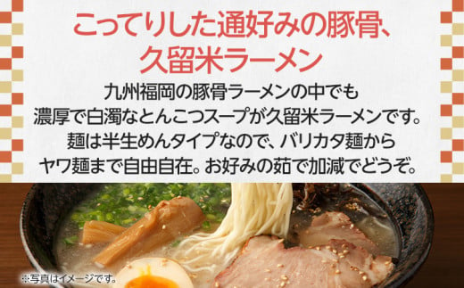 九州福岡名物 久留米ラーメン20食セット(濃厚白濁とんこつ)本格派こだわり半生めん お取り寄せグルメ お取り寄せ 福岡 お土産 九州 福岡土産 取り寄せ グルメ 福岡県