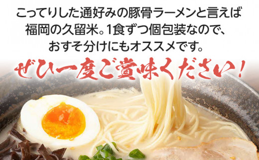 九州福岡名物 久留米ラーメン20食セット(濃厚白濁とんこつ)本格派こだわり半生めん お取り寄せグルメ お取り寄せ 福岡 お土産 九州 福岡土産 取り寄せ グルメ 福岡県