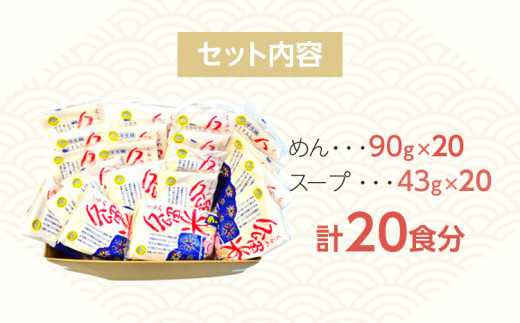 九州福岡名物 久留米ラーメン20食セット(濃厚白濁とんこつ)本格派こだわり半生めん お取り寄せグルメ お取り寄せ 福岡 お土産 九州 福岡土産 取り寄せ グルメ 福岡県