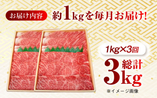 【月1回約1kg×3回定期便】長崎和牛 肩ロース（すき焼き用）計3kg 長崎県/長崎県農協直販 [42ZZAA146]  肉 牛 和牛 ロース すき焼き 西海市 長崎 九州 定期便