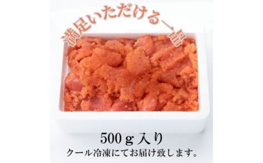 ＜訳あり＞辛子明太子 切小(500g×1パック)(吉富町)【1543410】