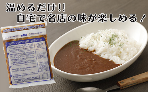 ＜名店の味＞マインズカレーセット(5個)　G006Z【1091149】