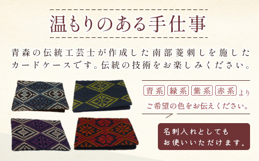 南部菱刺しカード入れ 【赤系】 【 ふるさと納税 カード入れ 南部菱刺し セット おいらせ 青森 青森県産 青森県 おいらせ町 送料無料 】 OIY102-4