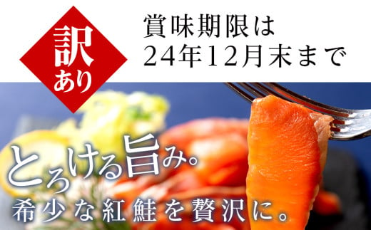 【訳あり】スモーク 紅鮭 スライス 200g×4パック 計800g 魚介 海鮮 おつまみ おかず 北海道 知内