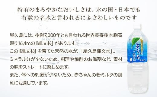 【定期便／全3回】屋久島縄文水 1.5L×8本入り 2ケース