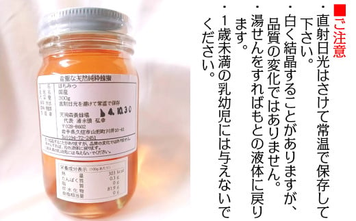 【希少】国産純粋100％非加熱はちみつ「イタチハギ」300ｇ