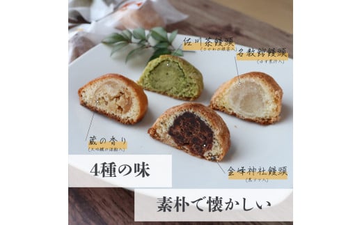 【2箱計16個入】牧野富太郎が生まれた町の焼きまんじゅう 饅頭 お饅頭 和菓子 ゴマ入 酒粕入 ゆず果汁入 佐川茶入 個包装 白あん