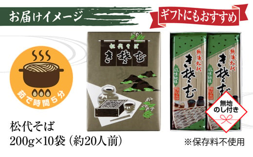 新潟県 松代そば 詰め合わせ 200g 10袋 セット 無地熨斗 蕎麦 ソバ そば 乾麺 へぎそば ふのり お取り寄せ 備蓄 ギフト 化粧箱 のし 熨斗 松代そば善屋 新潟県 十日町市