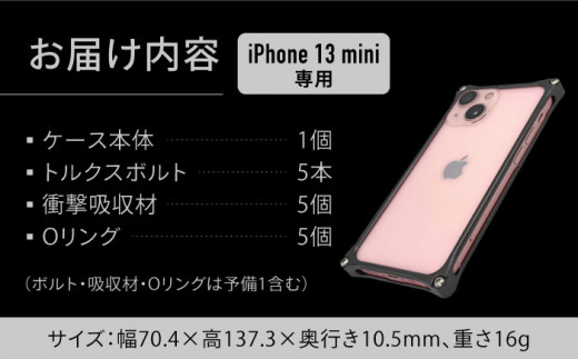 【ブラック】ソリッドバンパー for iPhone 13 mini スマホケース  亀山市/有限会社ギルドデザイン アイフォン アクセサリ [AMAA003-2]