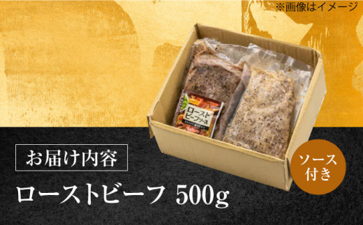 長崎県産和牛 あか牛 ローストビーフ 500g《対馬市》【株式会社Tsukushi】 対馬 牛 牛肉 赤身 加工品 冷凍 真空パック [WCR002]