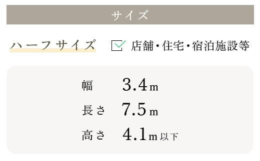 トレーラーハウス＜ハーフサイズ・店舗用＞/トレーラーハウス 住居 別荘 ガレージ アトリエ 趣味 賃貸 借家 宿泊施設 店舗 事務所 セカンドハウス ムービングハウス 家 住宅 ワーキングスペース ゲーミングルーム 離れ FCDO001