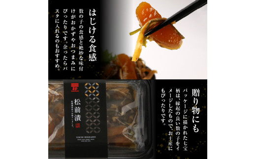 数の子 松前漬 300g×5パックセット＜菊地水産＞