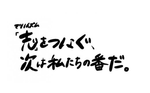 【地元高校生ふるさと松野応援企画】文部科学大臣賞を受賞した地元高校生が厳選!! 松野町特産品詰合せギフトセット9種類（期間限定販売）