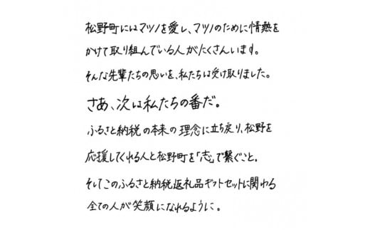 【地元高校生ふるさと松野応援企画】文部科学大臣賞を受賞した地元高校生が厳選!! 松野町特産品詰合せギフトセット9種類（期間限定販売）