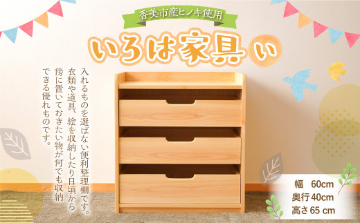 いろは家具　い