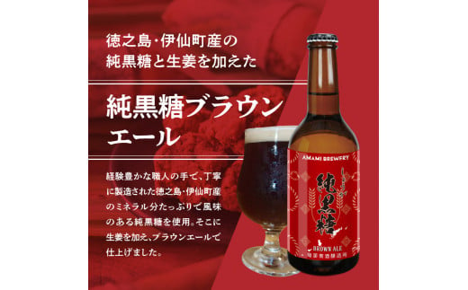 奄美クラフトビール＜4種 各6本＞24本セット　A126-007