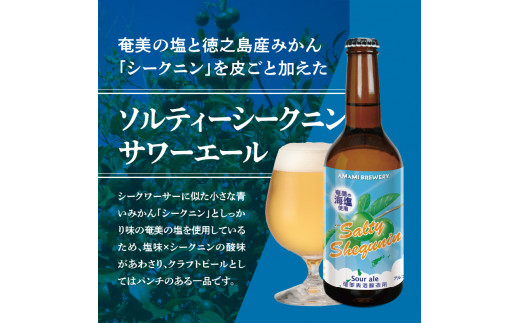 奄美クラフトビール＜4種 各6本＞24本セット　A126-007