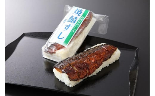 [高島屋選定品] 013Y36 郷土料理 丹後のばらずし・焼鯖すしセット