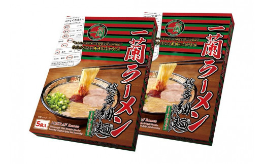 【9月30日受付終了】一蘭ラーメン博多細麺セット【ラーメン とんこつ とんこつラーメン 一蘭 一蘭ラーメン 細麺 麺 食品 加工食品 人気 ご当地 博多 グルメ お土産 おすすめ 福岡県 大任町 送料無料 AK001】