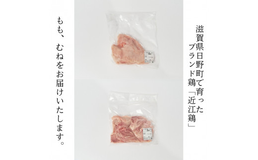 近江鶏正肉セット