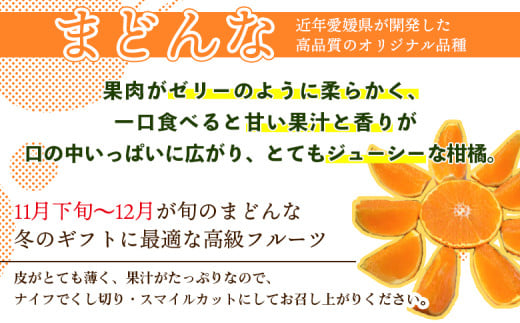 紅まどんなと同品種！＜贅沢柑橘「まどんな」家庭用 約4kg＞ 果物 フルーツ マドンナ みかん ミカン 蜜柑 オレンジ 愛媛果試第28号 柑橘 訳あり 産地直送 三好農園 西宇和 愛媛県 西予市【常温】