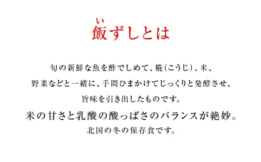 利尻島産 ほっけ飯寿司＜利尻漁業協同組合＞北海道ふるさと納税 利尻富士町 ふるさと納税 北海道 寿司 飯寿司 飯ずし ホッケ ほっけ