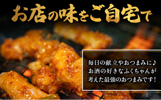 ふくちゃんの焼肉 青森県産豚てっぽうみそ味 熟成黒ニンニク入り 3袋セット【豚 豚肉 肉 ホルモン 焼肉 BBQ 冷凍 小分け パック 手軽 簡単 タレ 味付き 青森県 七戸町】【02402-0288】 