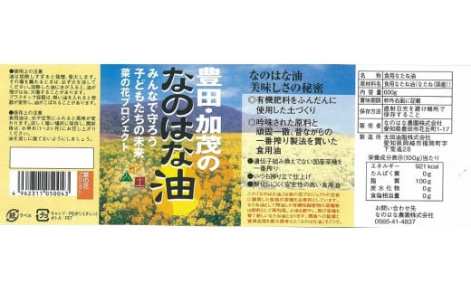 ＜愛知県産菜種100％使用＞なのはな油600g×36本