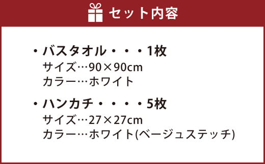 タオルとハンカチ 6点 セット