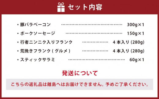 小樽の老舗肉屋の手づくり燻製ミート5種盛りセット 計1.07kg ベーコン ソーセージ フランク サラミ