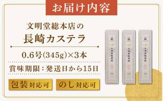 カステラ 長崎 贈答 ギフト 詰め合わせ 人気 和菓子 送料無料 常温 かすてら ざらめ ザラメ 文明堂 個包装 お取り寄せ