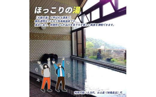 おためし券（道の駅 尾瀬かたしな　、　花の駅 花咲の湯　、　寄居山温泉 ほっこりの湯）