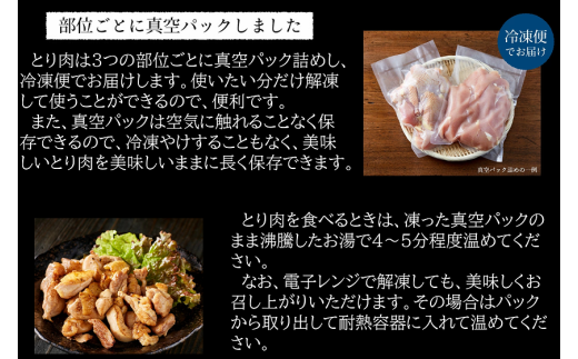 【SNSで大人気！大人気古民家レストラン】勢賀の郷 播州百日鶏セット（計1.5kg）010VS02N.／鶏 肉 チキン 鳥肉 焼き鳥 小分け おつまみ 骨付き肉 むね肉 手羽先 手羽元 ブランド鶏 国産 大容量 大量 アウトドア キャンプ お弁当 おかず 唐揚げ 真空パック 冷凍