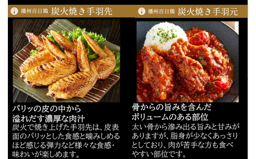 【SNSで大人気！大人気古民家レストラン】勢賀の郷 播州百日鶏セット（計1.5kg）010VS02N.／鶏 肉 チキン 鳥肉 焼き鳥 小分け おつまみ 骨付き肉 むね肉 手羽先 手羽元 ブランド鶏 国産 大容量 大量 アウトドア キャンプ お弁当 おかず 唐揚げ 真空パック 冷凍
