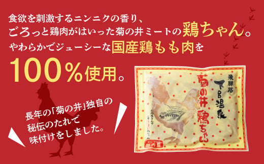 【年内順次発送】菊の井 鶏ちゃん  5個セット（250g×5袋）けいちゃん ケイちゃん【冷凍】鶏肉 味付け 味付き 焼くだけ 簡単調理 年内配送 年内発送 年内に届く 年内お届け