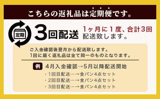 【定期便3回】食パン 4点セット 《豆乳食パン・玄米食パン・ブリオッシュ・チョコマーブル》 パン 冷凍パン おやつ 朝食 食べ比べ 食パン 菓子パン 人気 定期便 112-0602