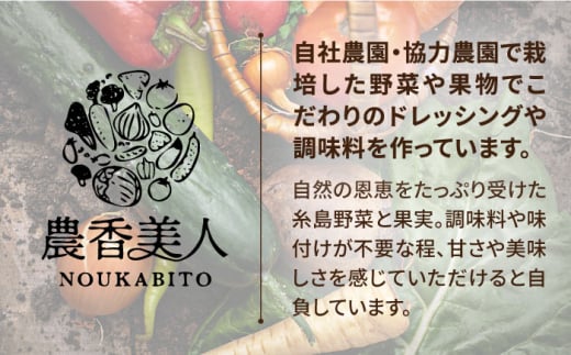 【 全3回 定期便 】糸島 そだち の ビーツ ドレッシング × 3本 セット 《糸島》【農香美人】[AAG030]