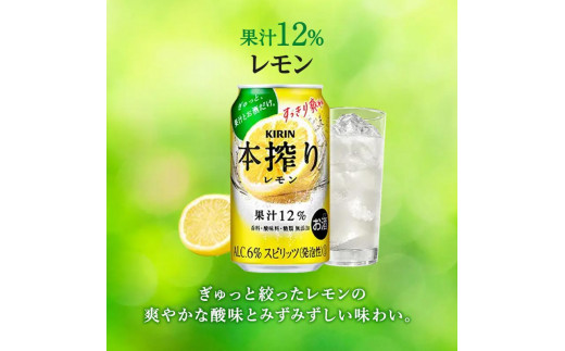 キリン 本搾りチューハイ レモン 500ml×48本　【お酒 アルコール アルコール飲料 晩酌 家飲み 宅飲み 飲み会 集まり バーベキュー BBQ イベント 飲み物 柑橘系 】