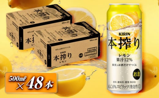 キリン 本搾りチューハイ レモン 500ml×48本　【お酒 アルコール アルコール飲料 晩酌 家飲み 宅飲み 飲み会 集まり バーベキュー BBQ イベント 飲み物 柑橘系 】