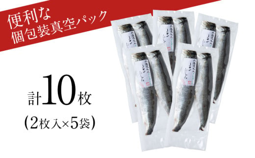 とろにしん2枚入 5袋 菊地水産