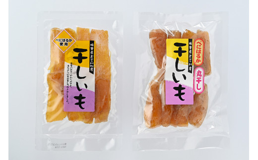 干し芋 食べ比べセット（平いも150g×3袋・丸いも 250g×3袋）｜ サツマイモ 乾燥 天日干し　※2023年1月中旬頃より順次発送予定