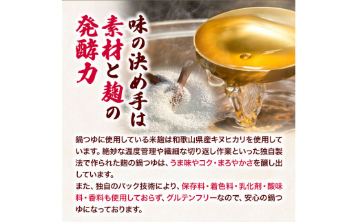 麹の鍋つゆ 塩味 味噌風味 6袋セット 樽の味 《90日以内に出荷予定(土日祝除く)》 和歌山県 日高川町 米麹 塩 味噌 鍋 つゆ グルテンフリー 無添加